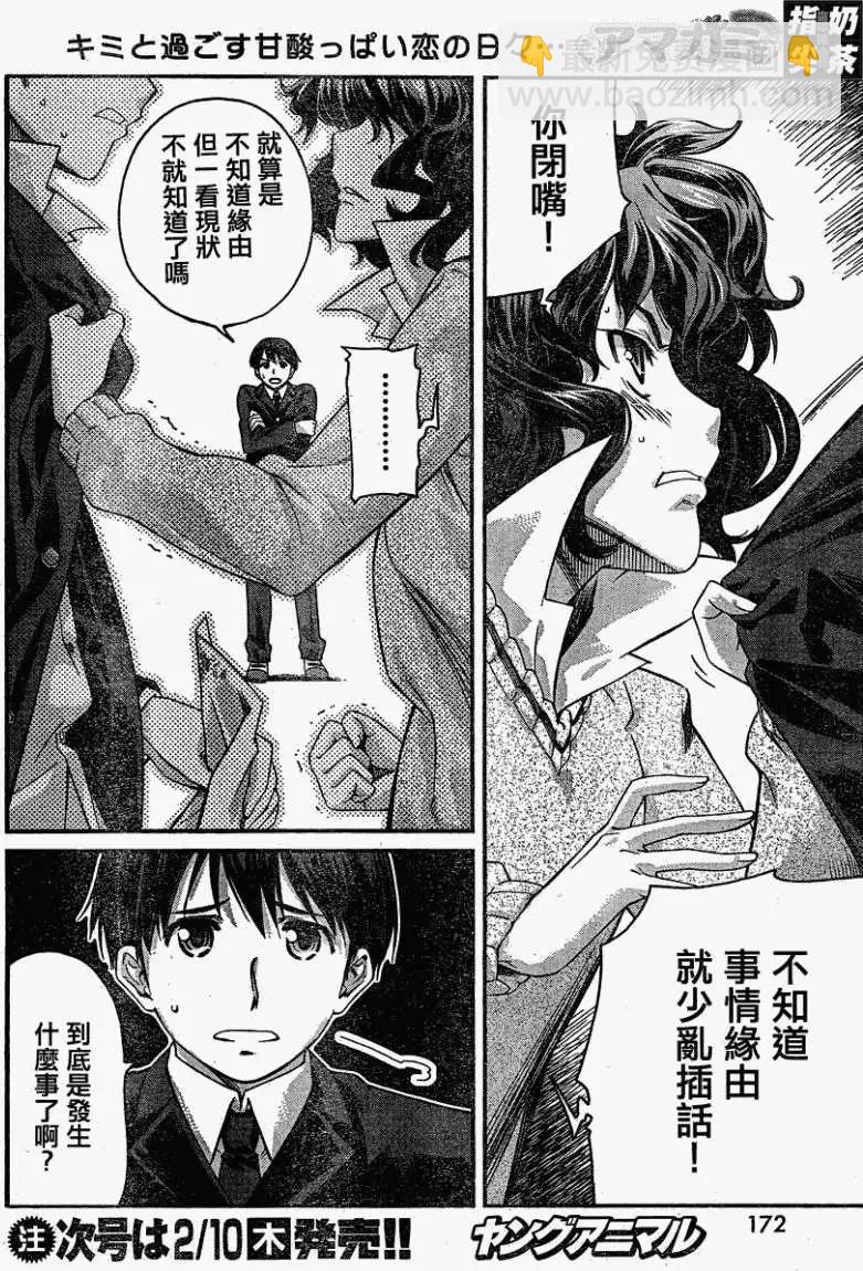 《圣诞之吻precious diary》薰篇07 第7页