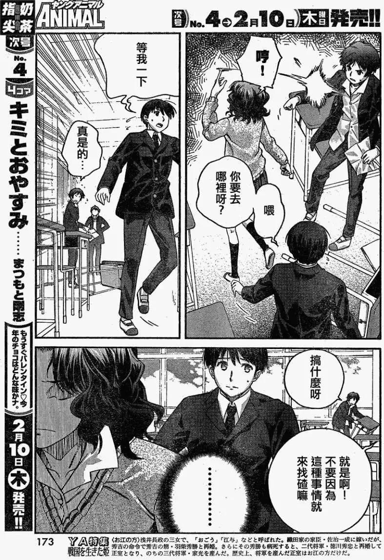 《圣诞之吻precious diary》薰篇07 第8页