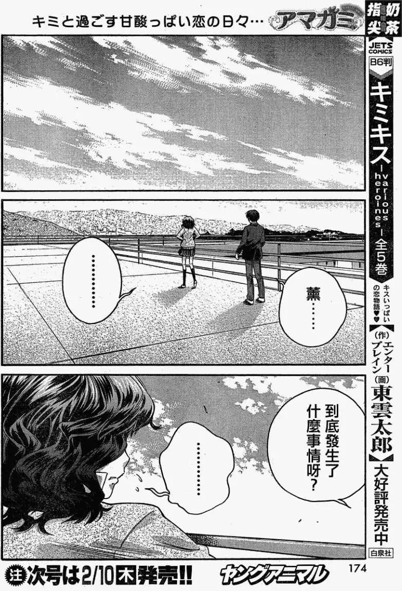 《圣诞之吻precious diary》薰篇07 第9页