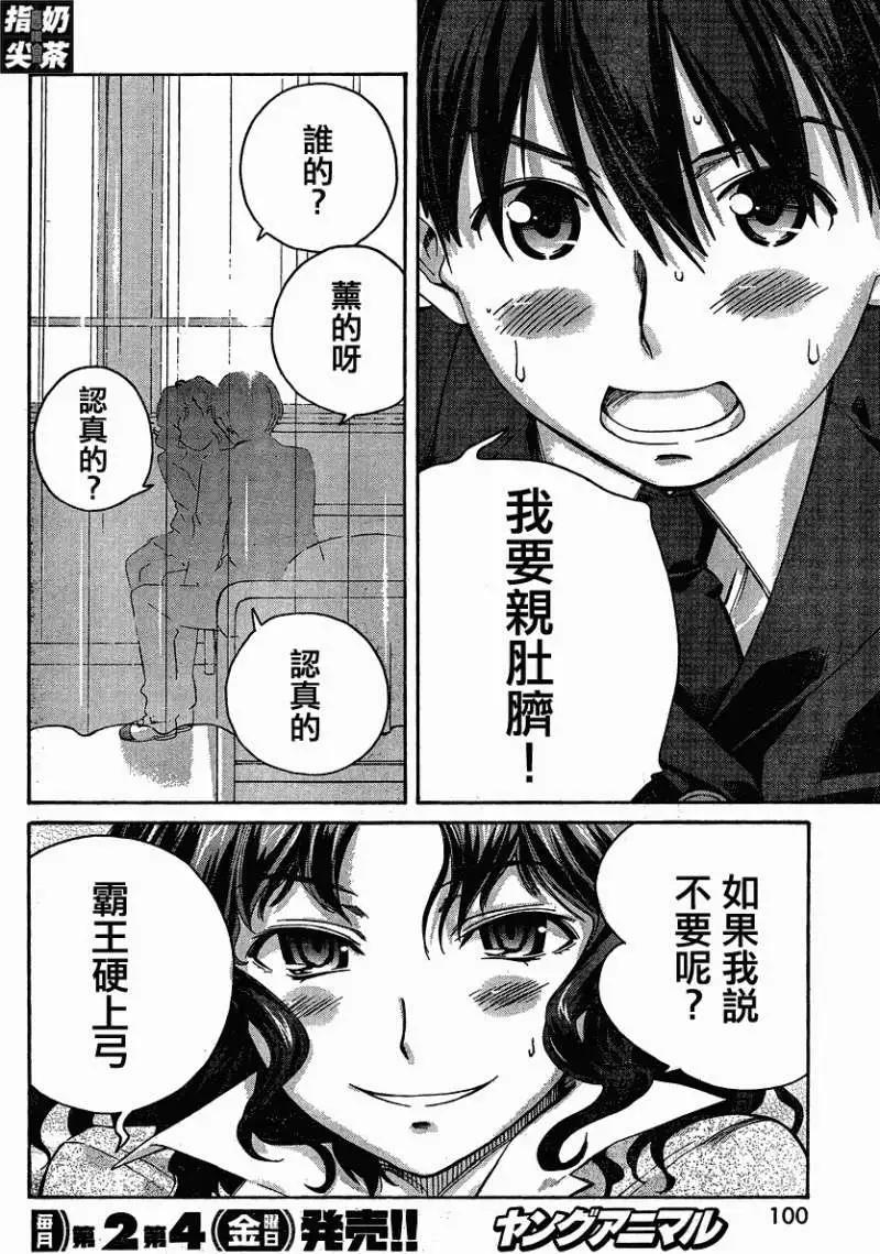 《圣诞之吻precious diary》薰篇05 第10页