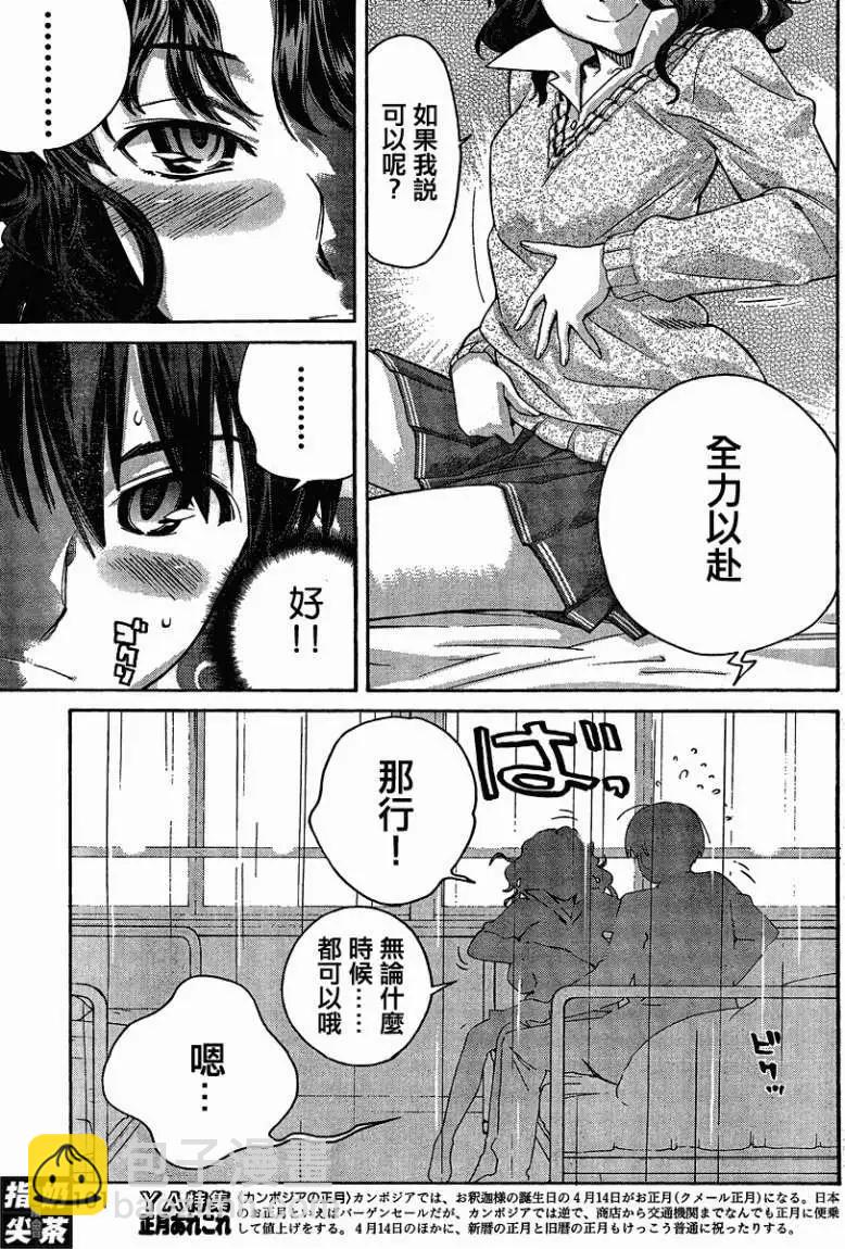《圣诞之吻precious diary》薰篇05 第11页