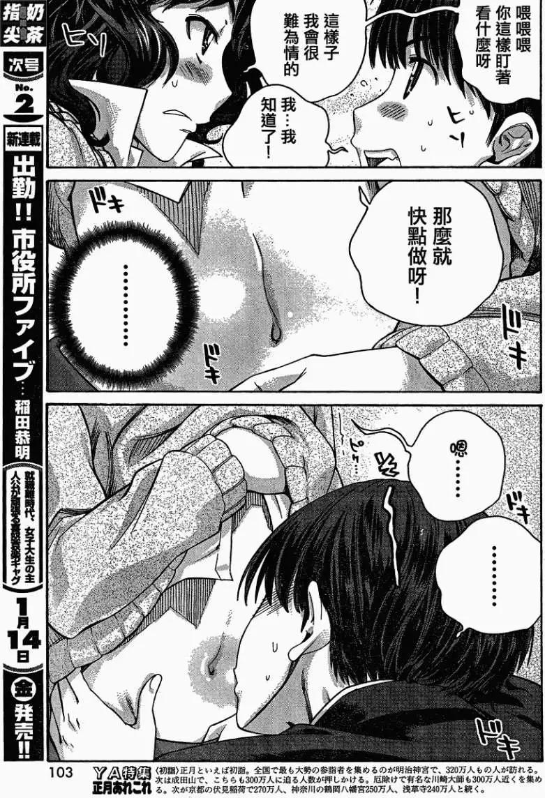 《圣诞之吻precious diary》薰篇05 第13页