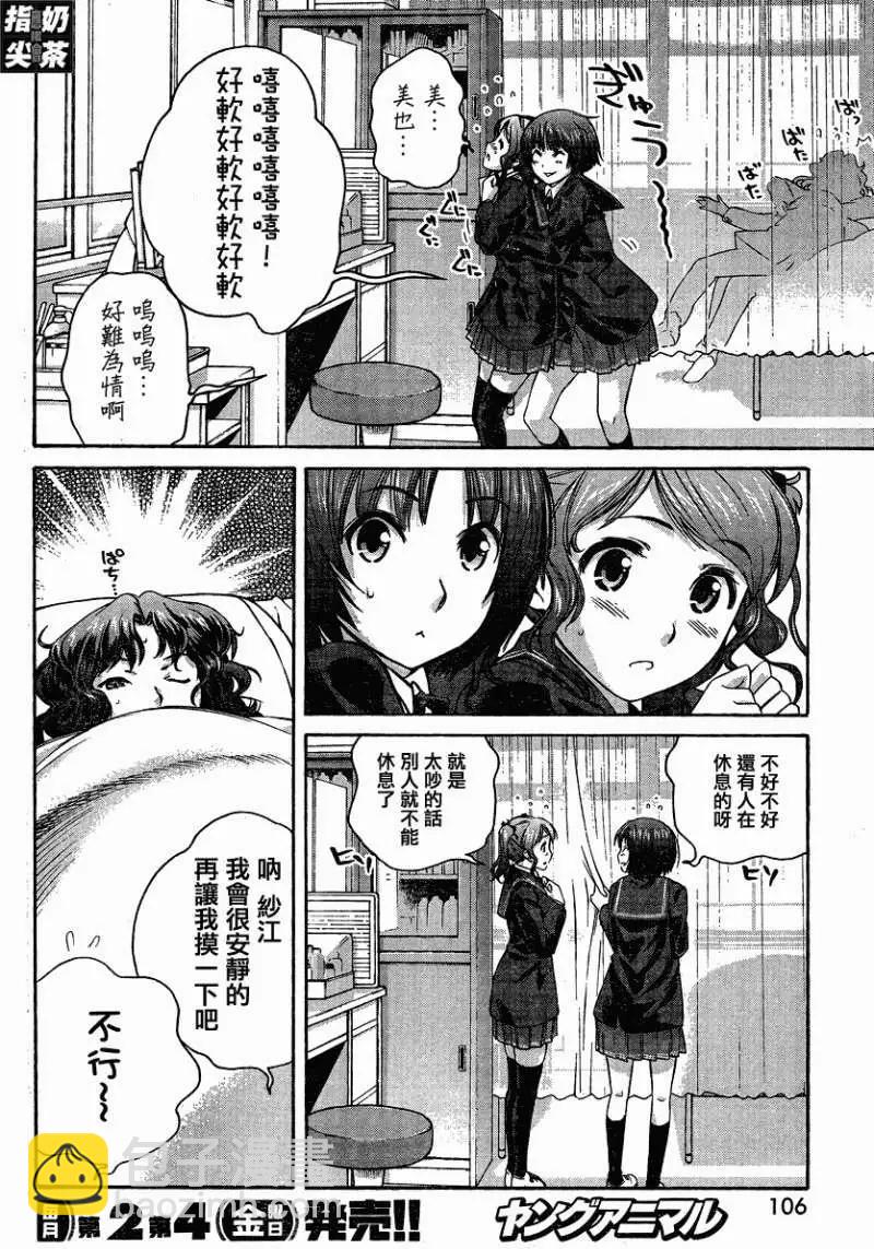 《圣诞之吻precious diary》薰篇05 第16页