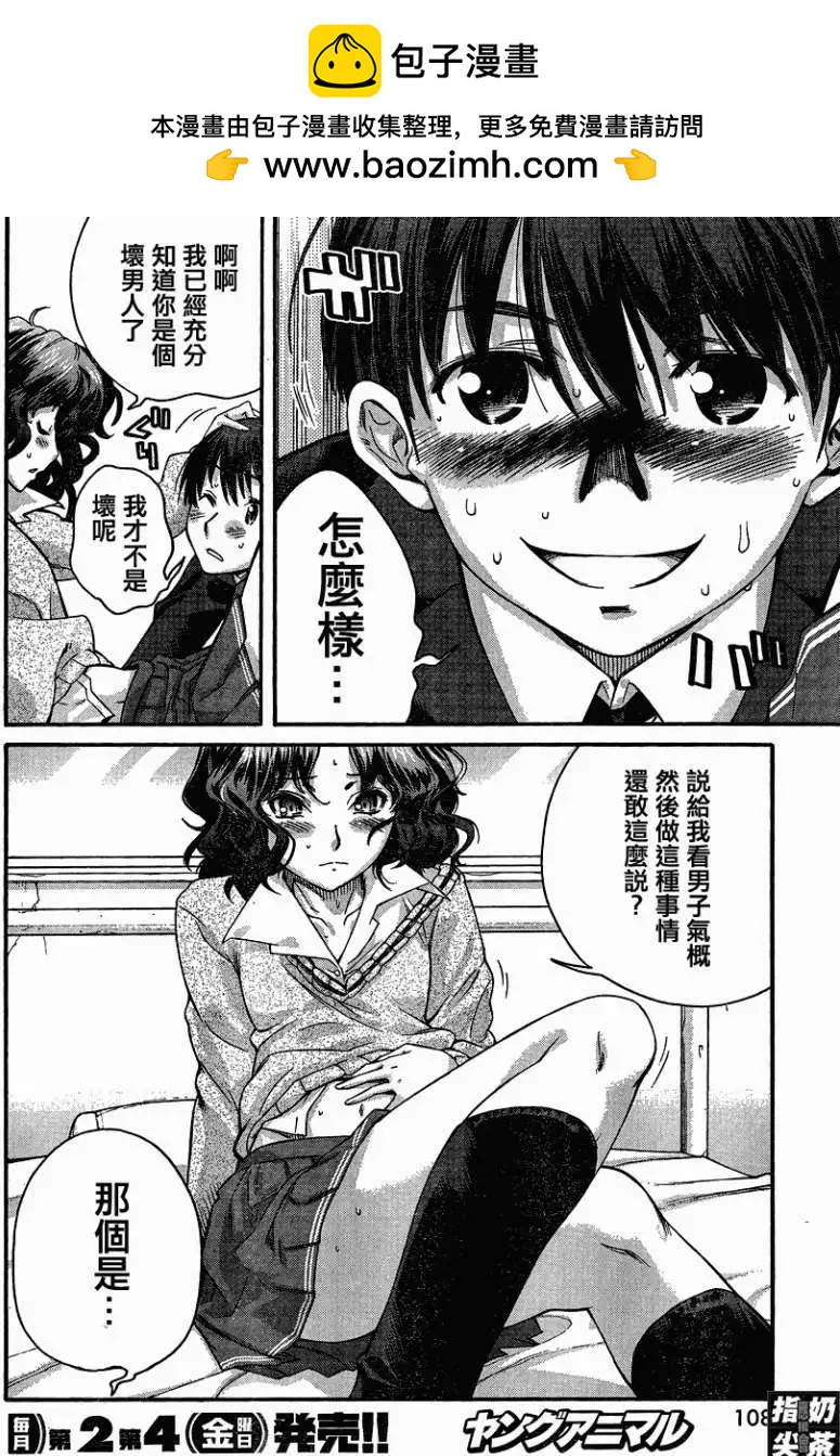 《圣诞之吻precious diary》薰篇05 第18页