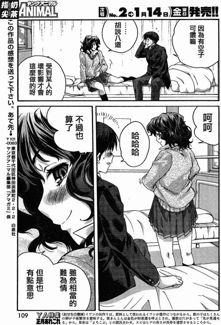 《圣诞之吻precious diary》薰篇05 第19页