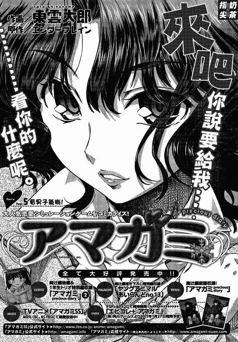 《圣诞之吻precious diary》薰篇05 第1页