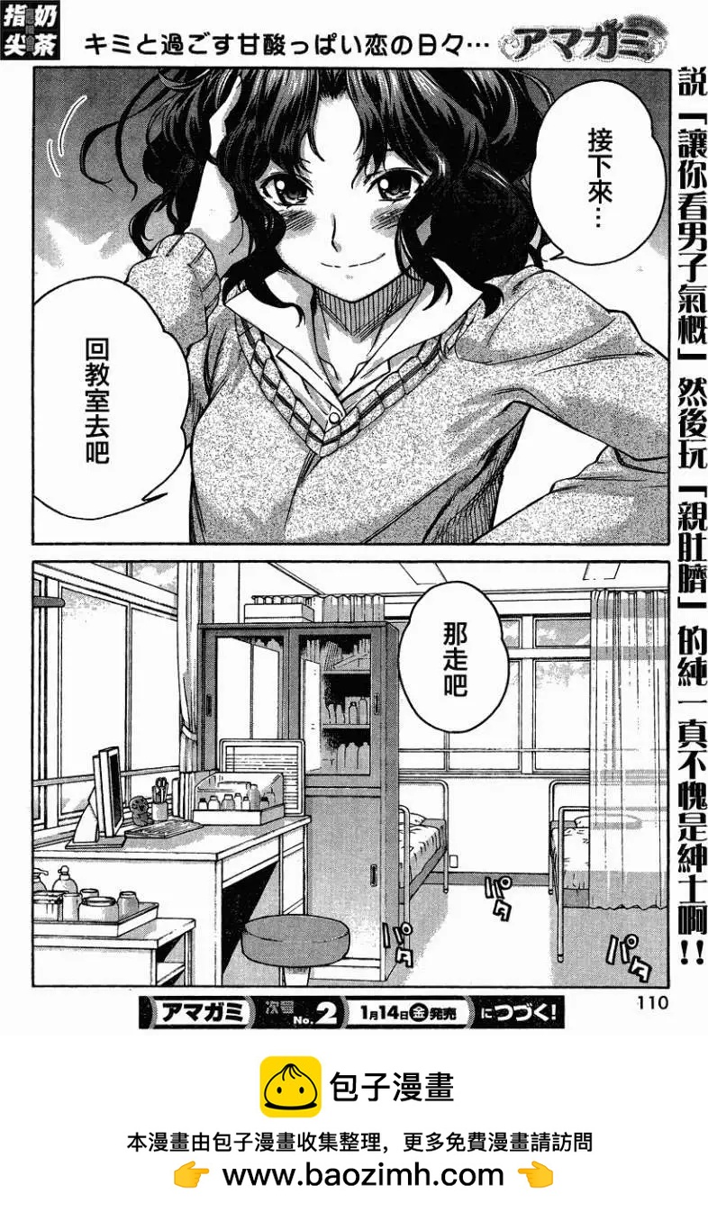 《圣诞之吻precious diary》薰篇05 第20页