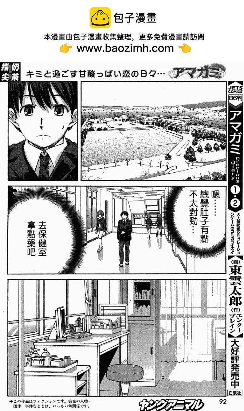 《圣诞之吻precious diary》薰篇05 第2页