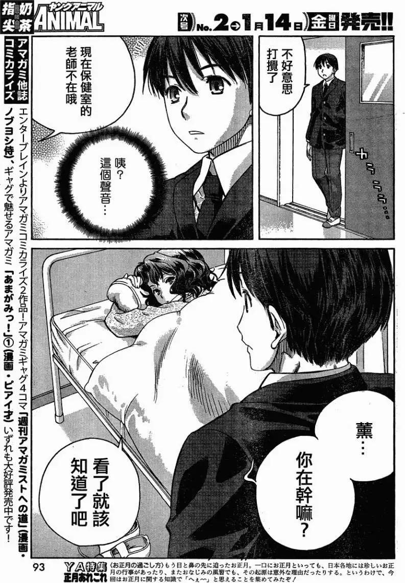 《圣诞之吻precious diary》薰篇05 第3页