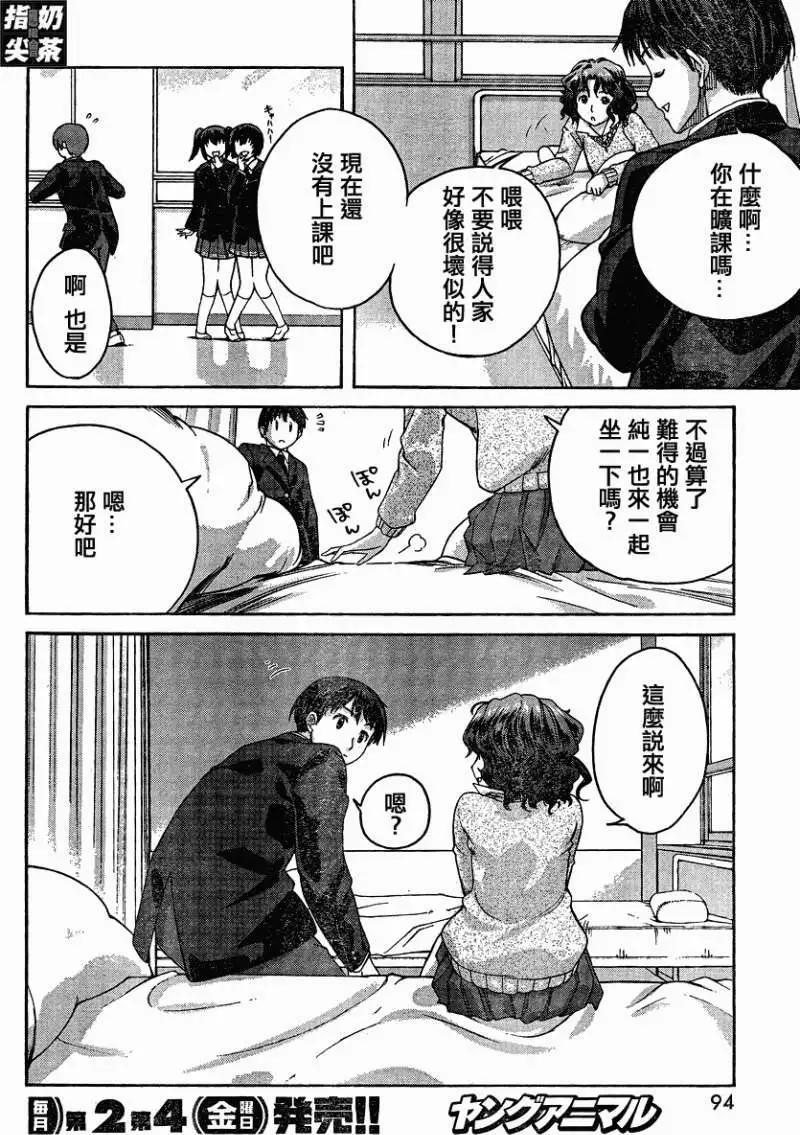 《圣诞之吻precious diary》薰篇05 第4页