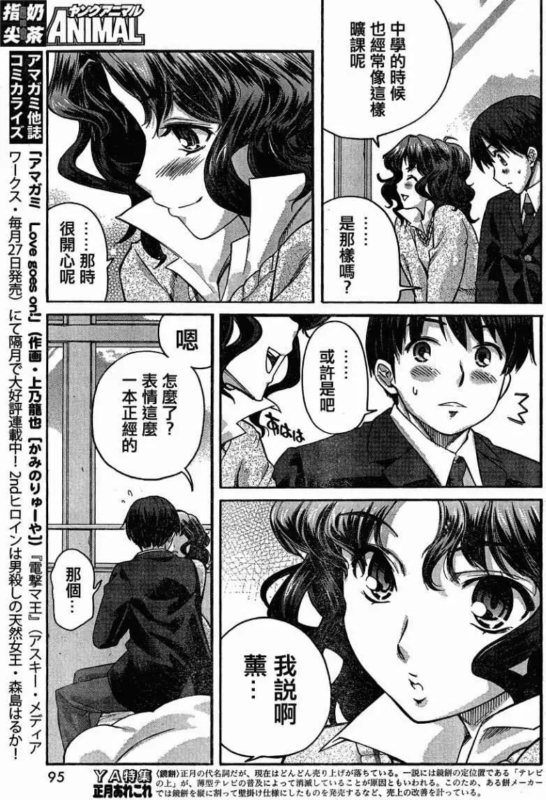 《圣诞之吻precious diary》薰篇05 第5页