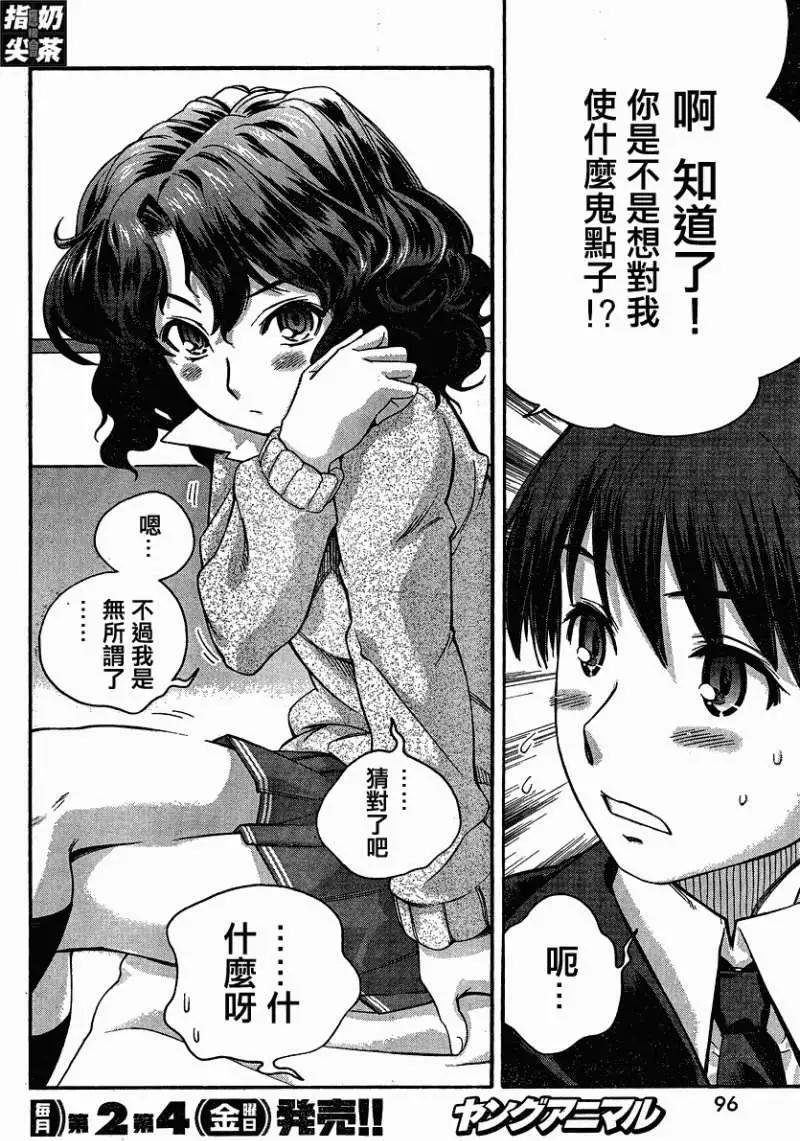 《圣诞之吻precious diary》薰篇05 第6页