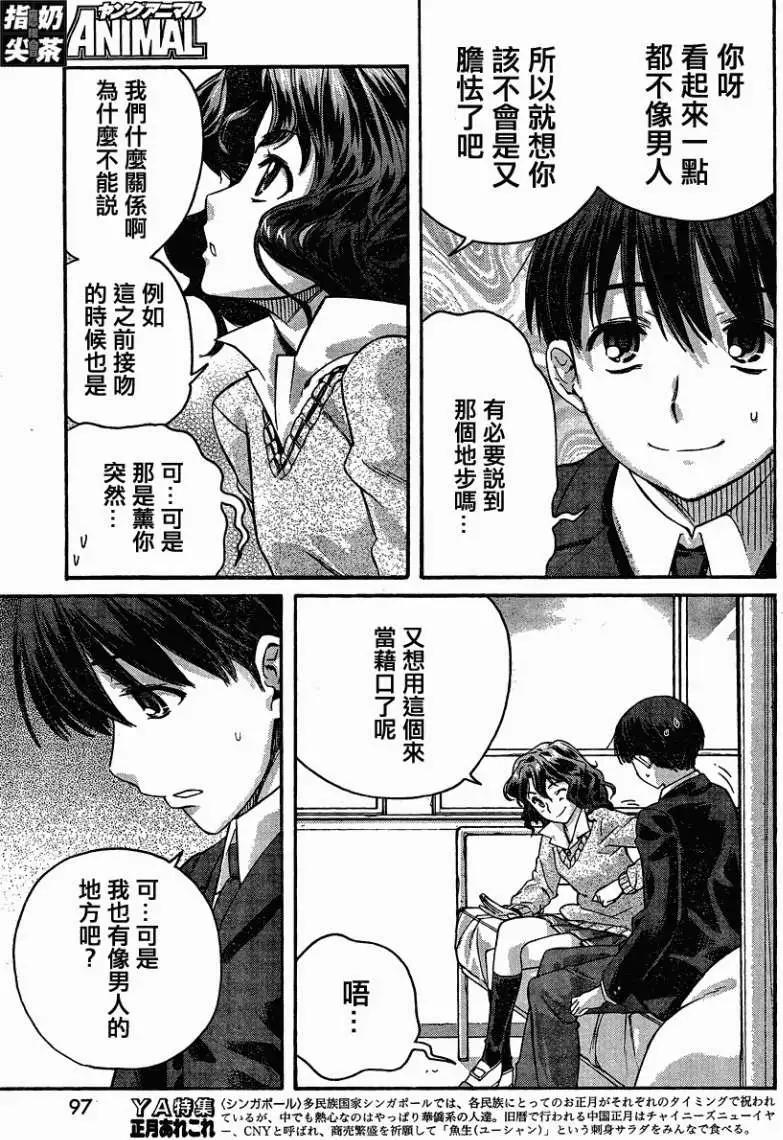《圣诞之吻precious diary》薰篇05 第7页