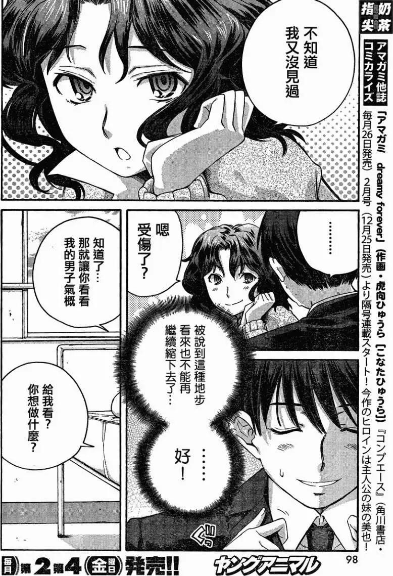 《圣诞之吻precious diary》薰篇05 第8页