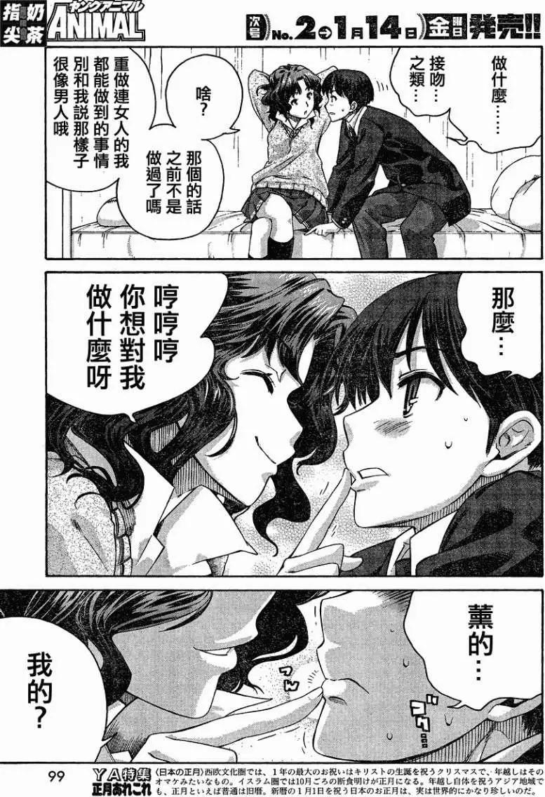 《圣诞之吻precious diary》薰篇05 第9页