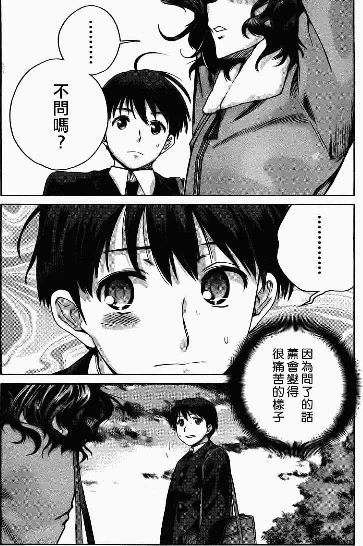《圣诞之吻precious diary》薰篇06 第12页