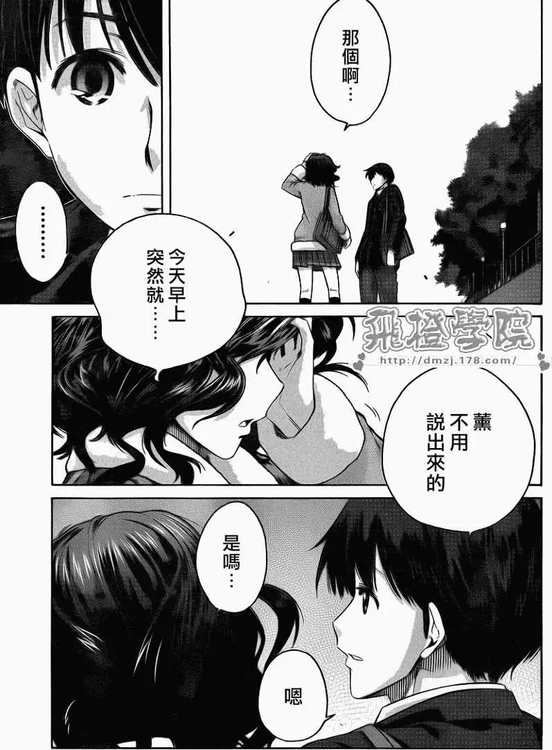 《圣诞之吻precious diary》薰篇06 第13页