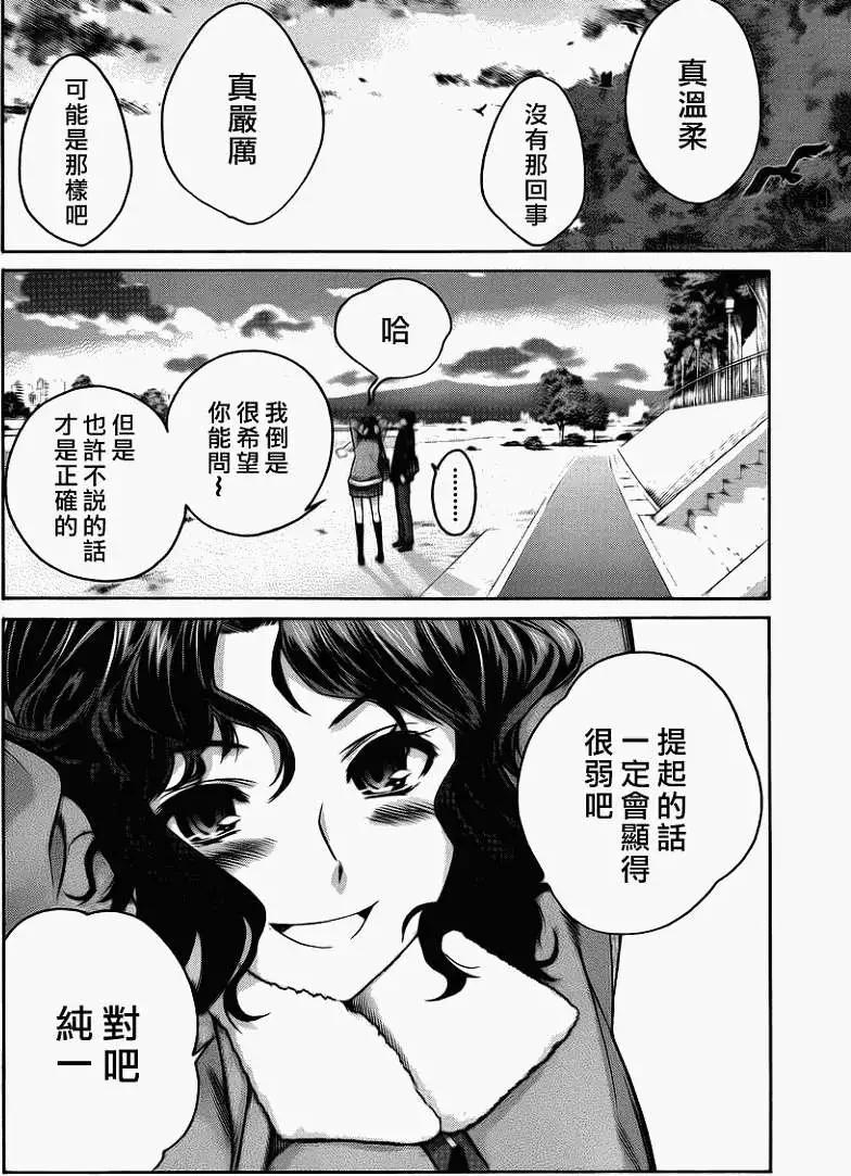 《圣诞之吻precious diary》薰篇06 第14页