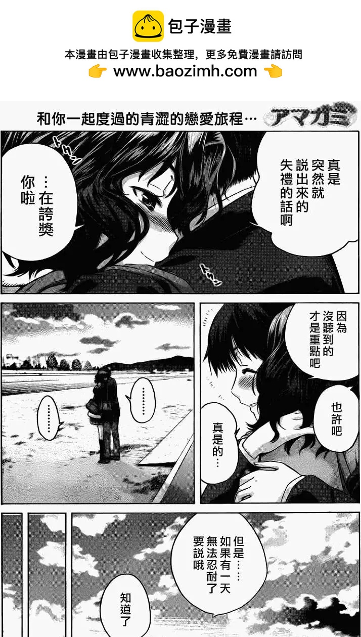 《圣诞之吻precious diary》薰篇06 第17页