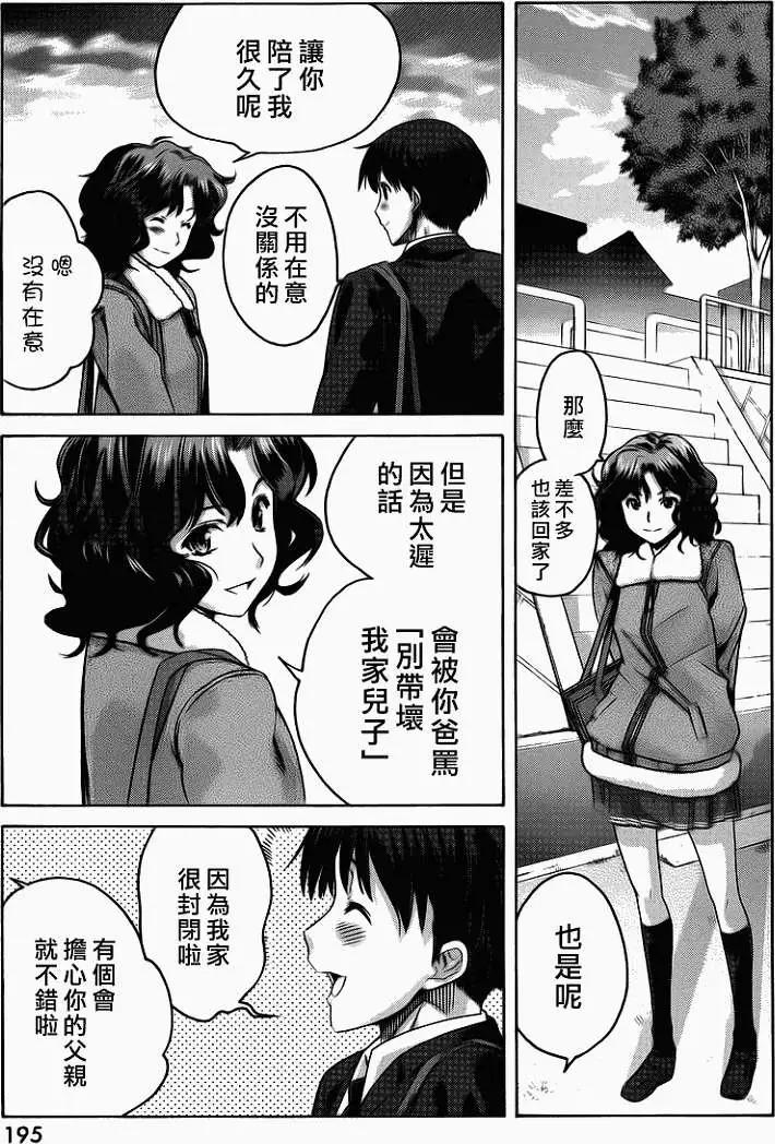 《圣诞之吻precious diary》薰篇06 第18页