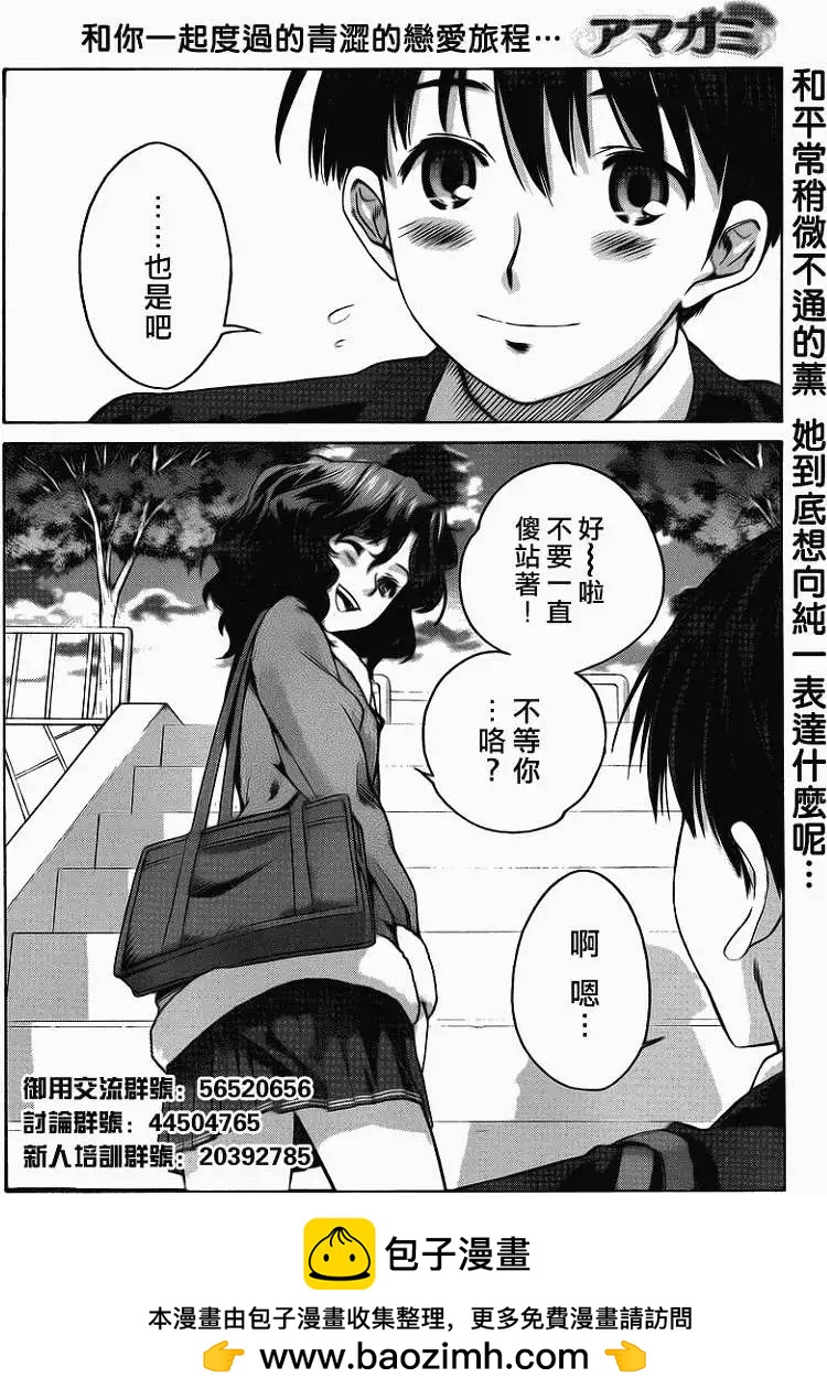 《圣诞之吻precious diary》薰篇06 第19页