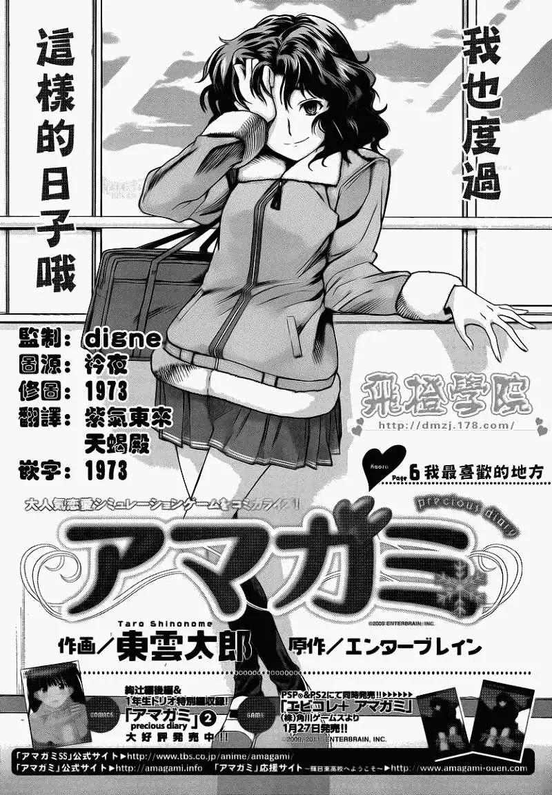 《圣诞之吻precious diary》薰篇06 第1页