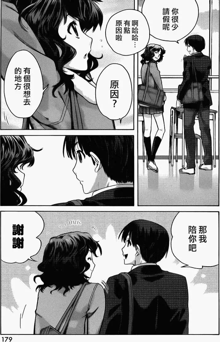 《圣诞之吻precious diary》薰篇06 第3页