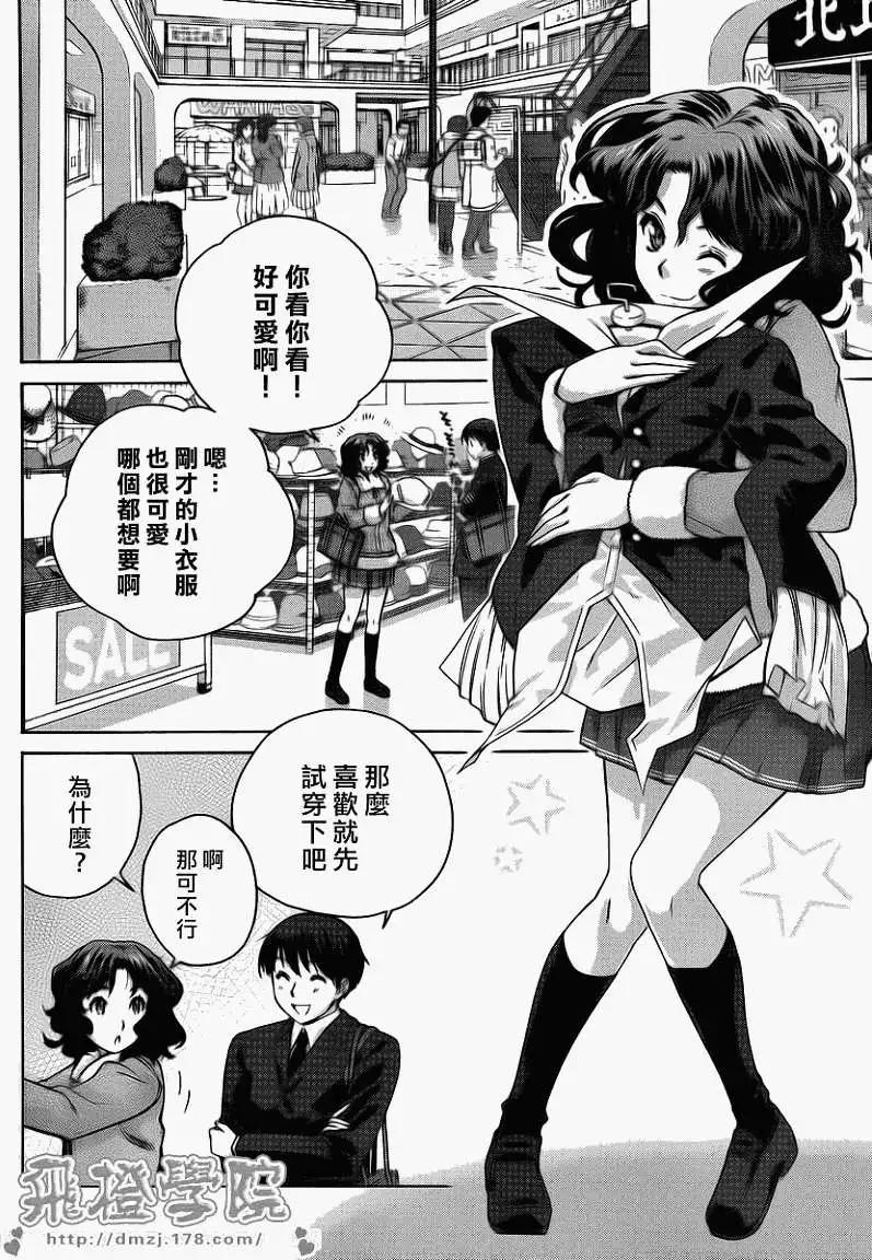 《圣诞之吻precious diary》薰篇06 第4页