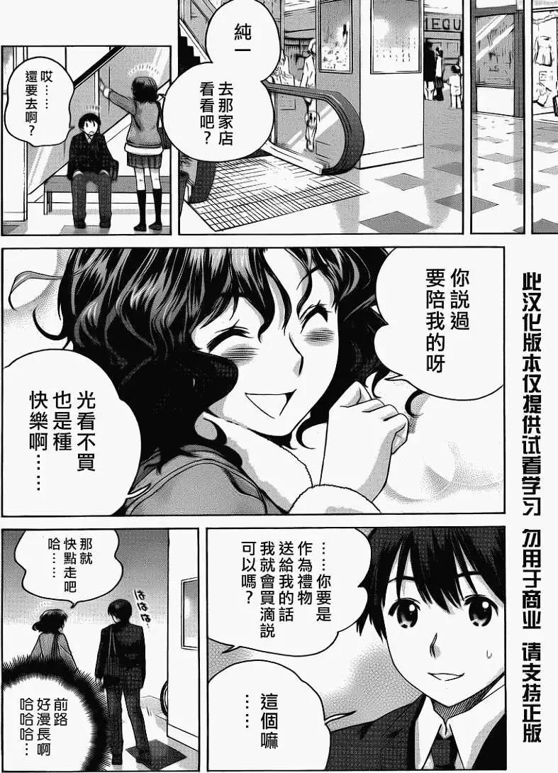 《圣诞之吻precious diary》薰篇06 第6页