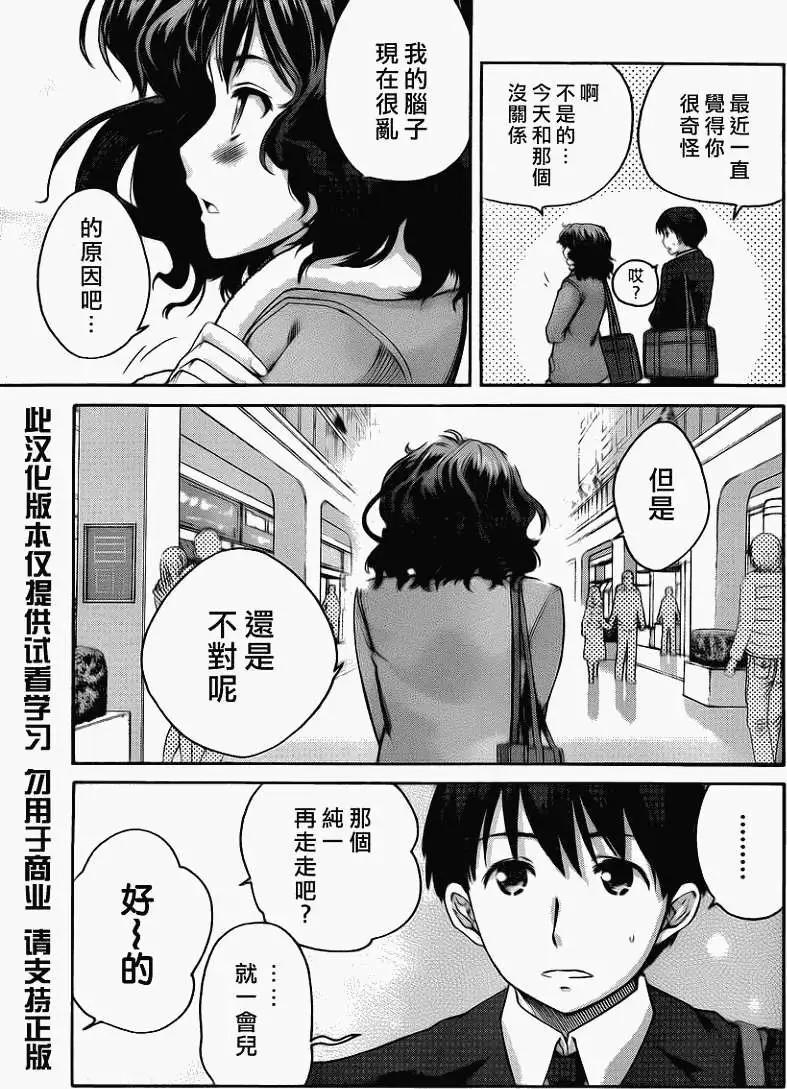 《圣诞之吻precious diary》薰篇06 第9页