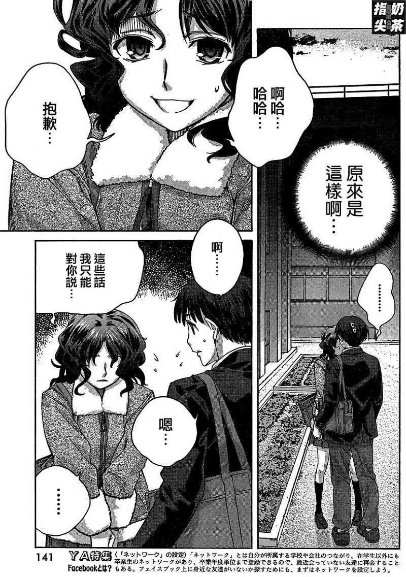 《圣诞之吻precious diary》薰篇11 第11页