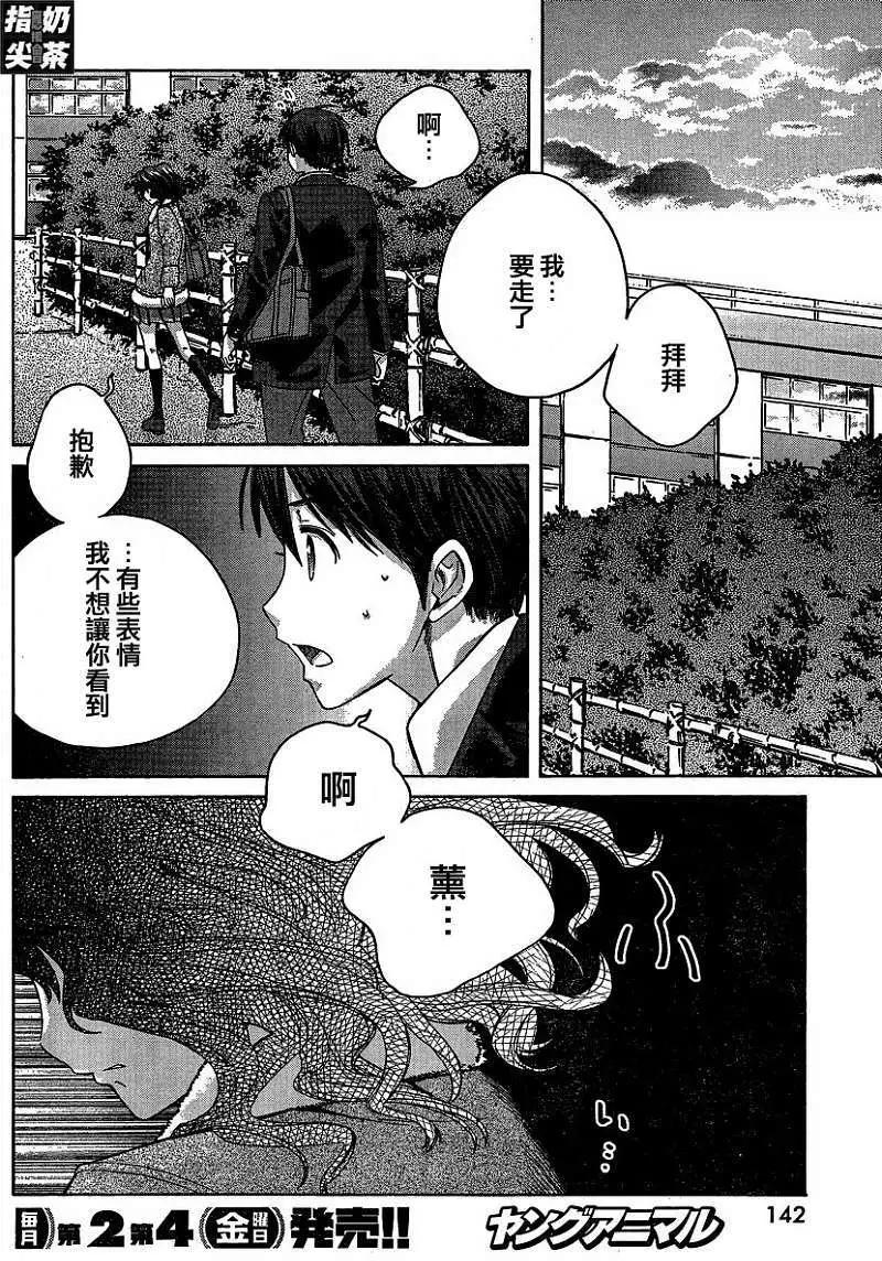 《圣诞之吻precious diary》薰篇11 第12页