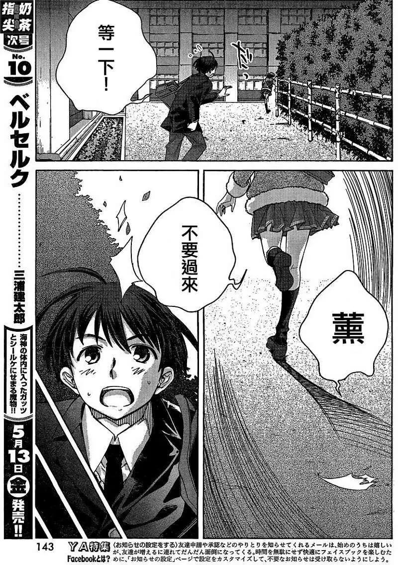 《圣诞之吻precious diary》薰篇11 第13页
