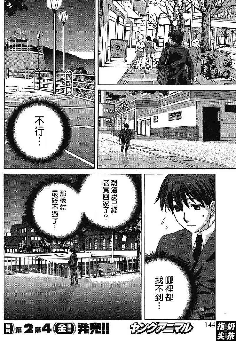 《圣诞之吻precious diary》薰篇11 第14页