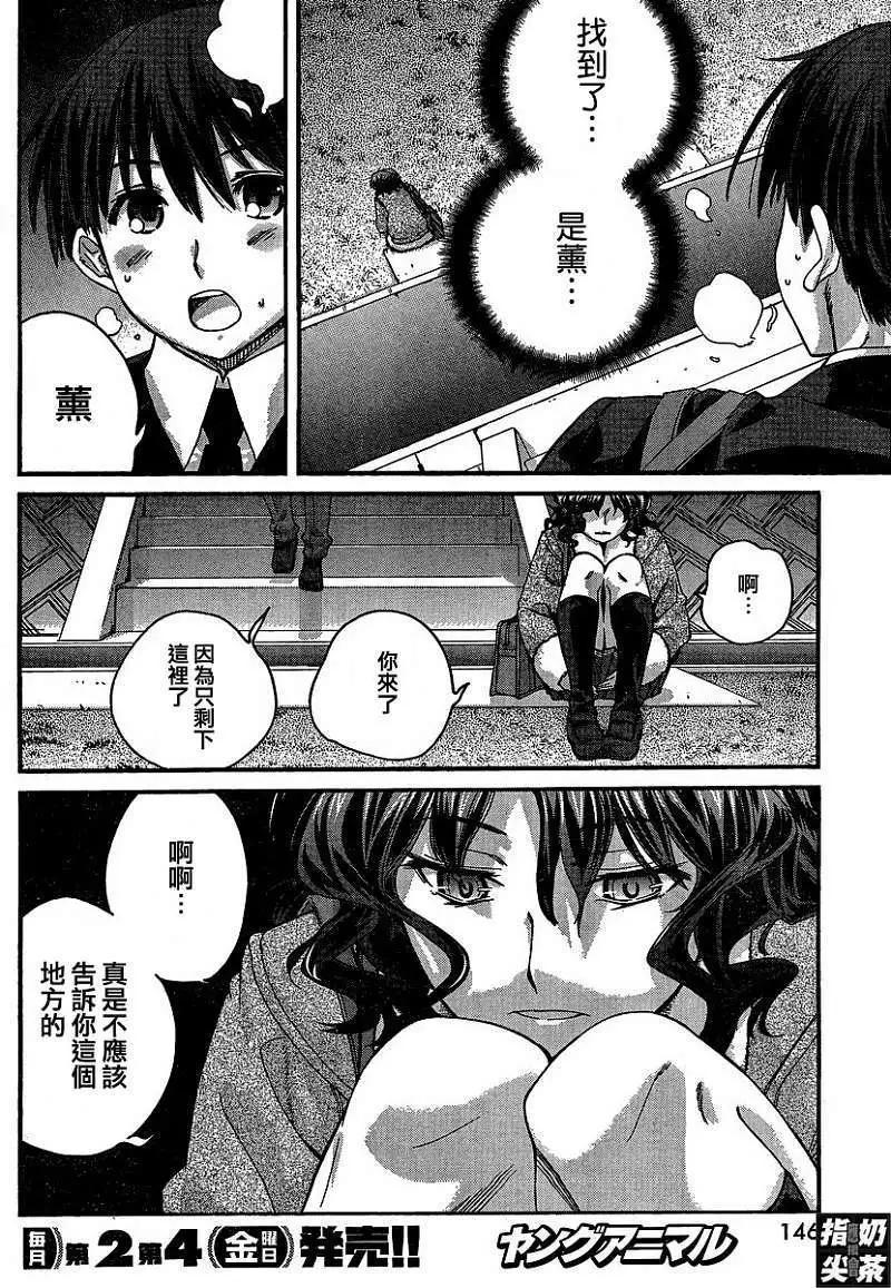 《圣诞之吻precious diary》薰篇11 第16页