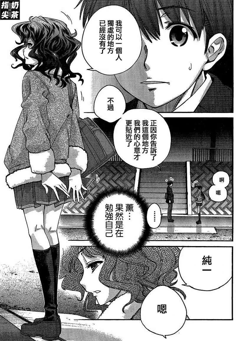 《圣诞之吻precious diary》薰篇11 第17页