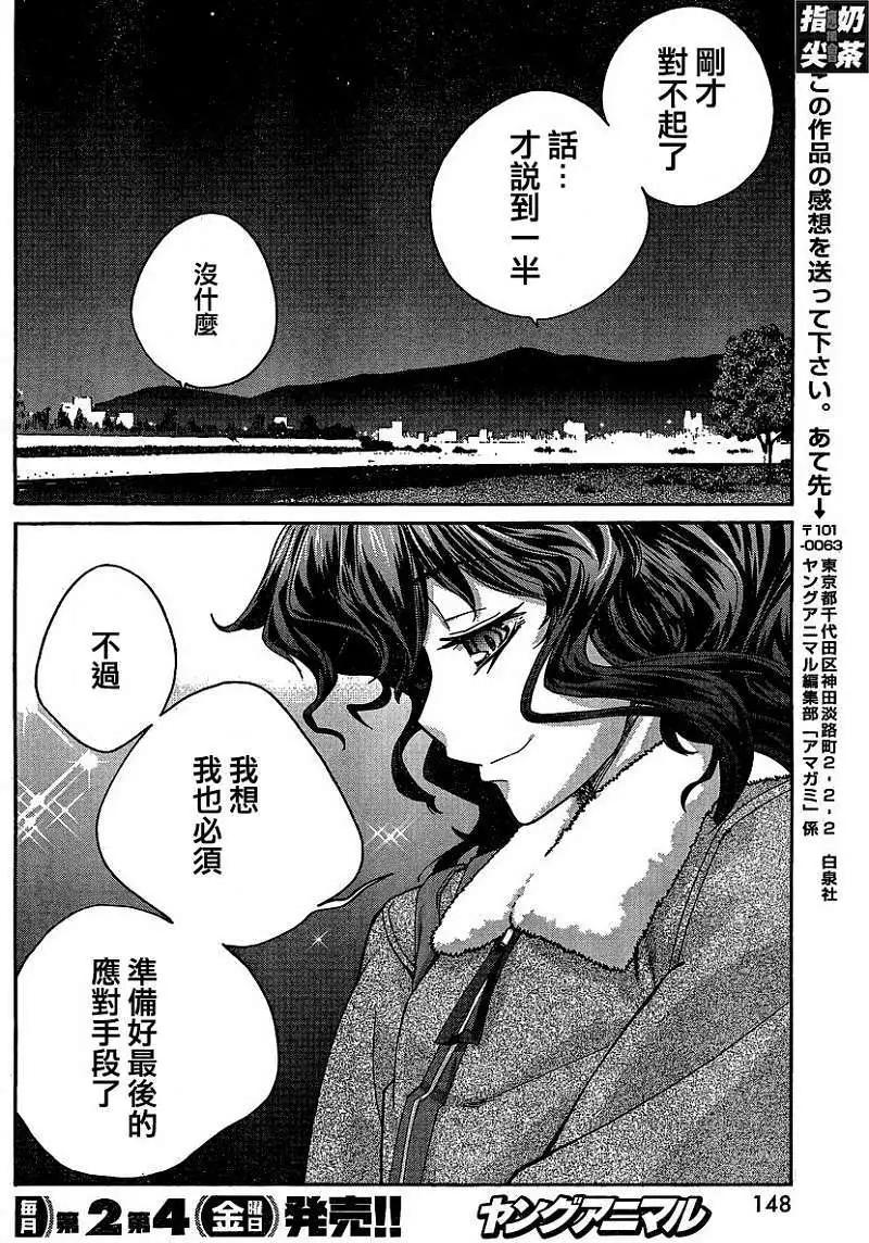 《圣诞之吻precious diary》薰篇11 第18页