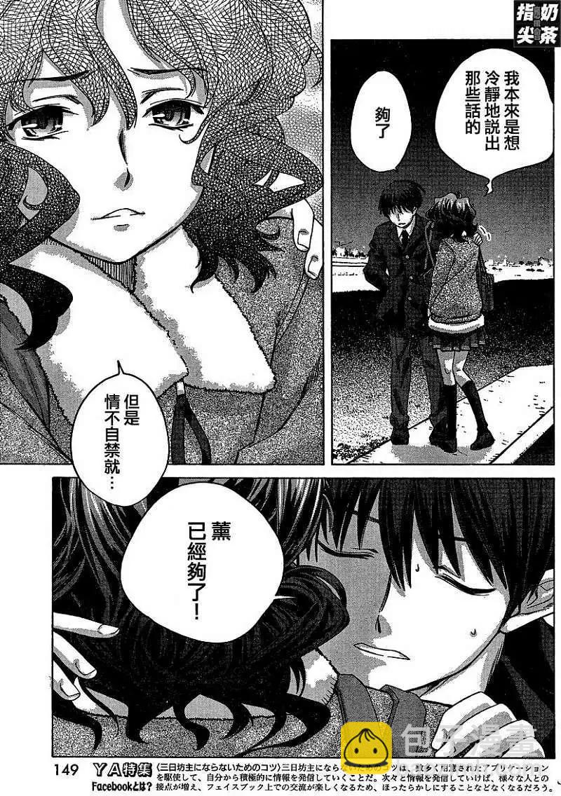 《圣诞之吻precious diary》薰篇11 第19页