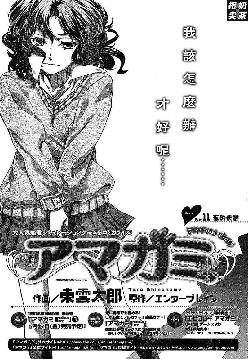 《圣诞之吻precious diary》薰篇11 第1页