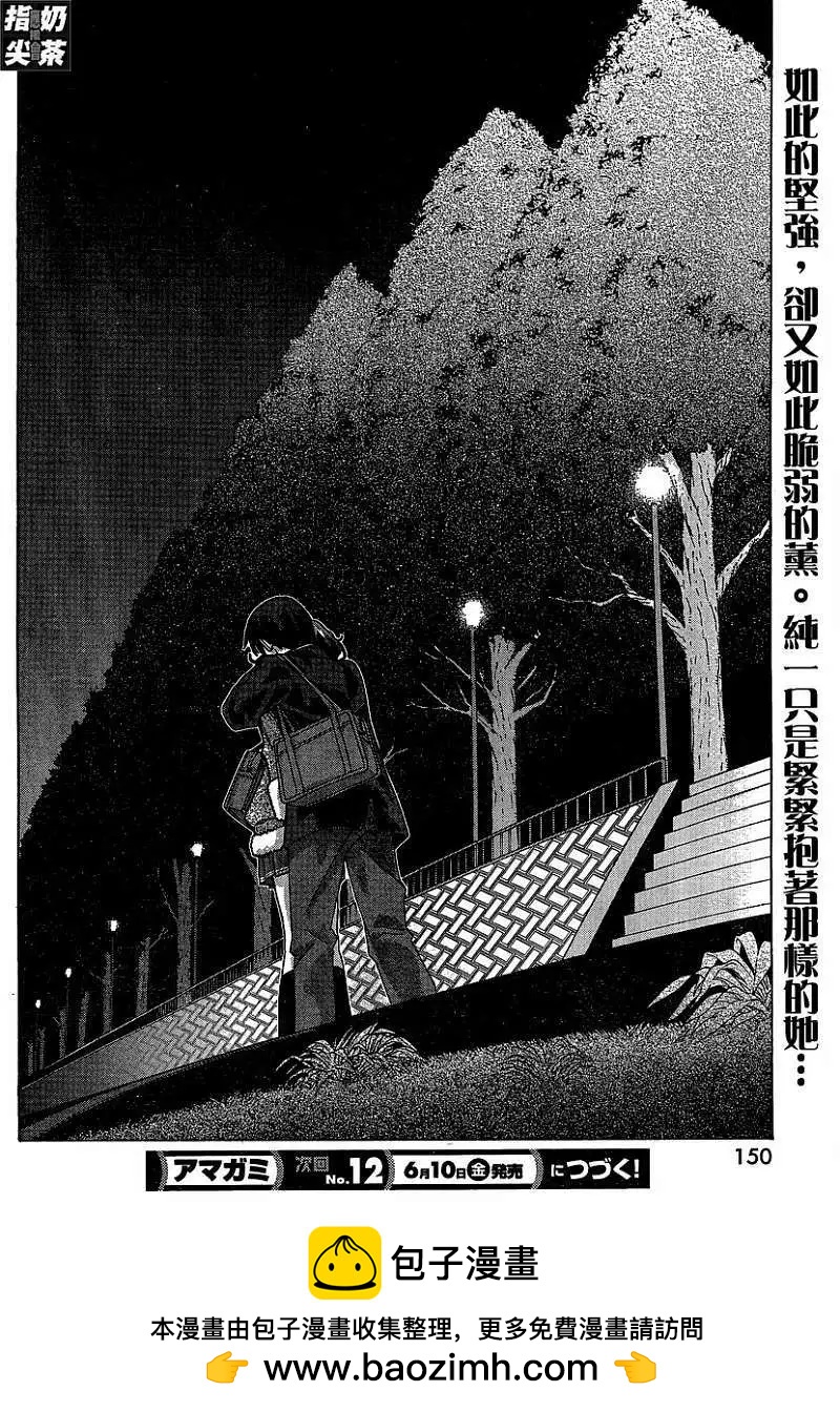 《圣诞之吻precious diary》薰篇11 第20页