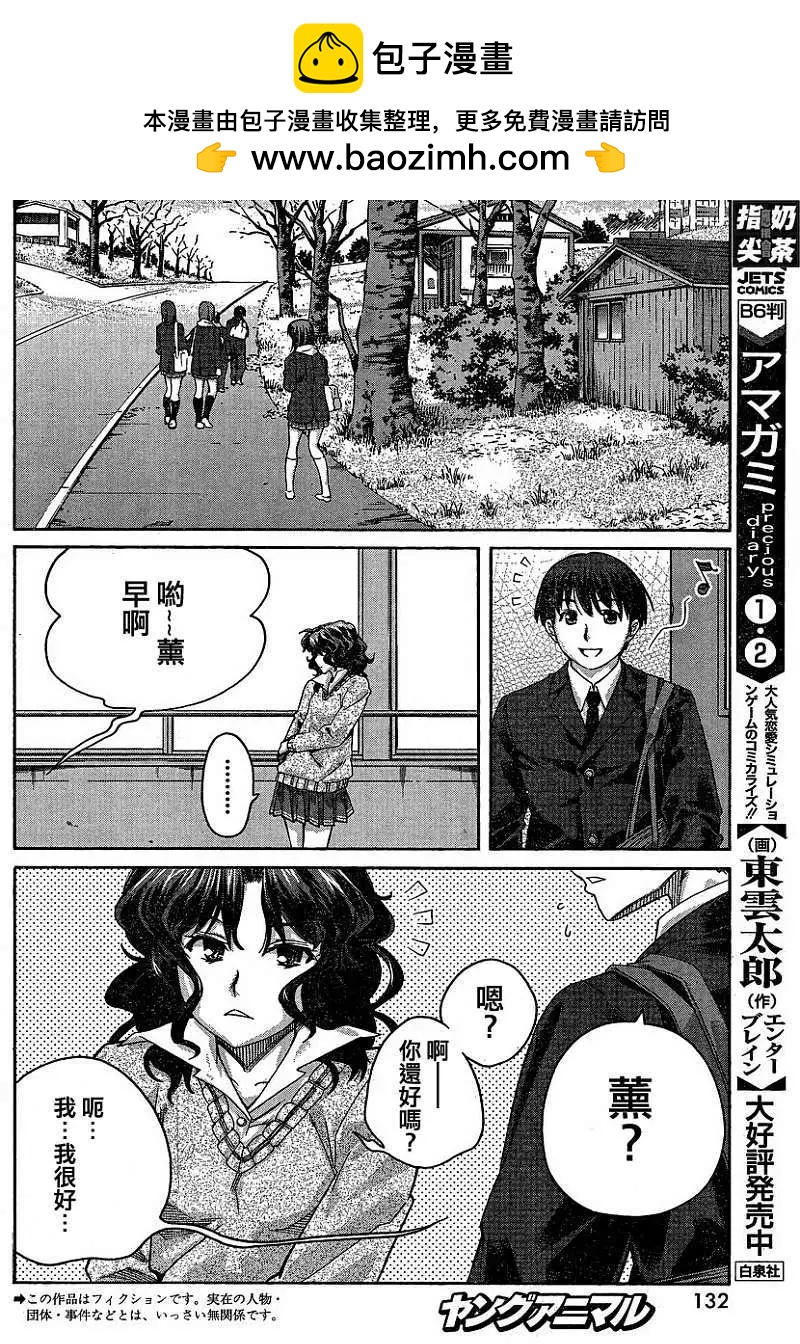 《圣诞之吻precious diary》薰篇11 第2页