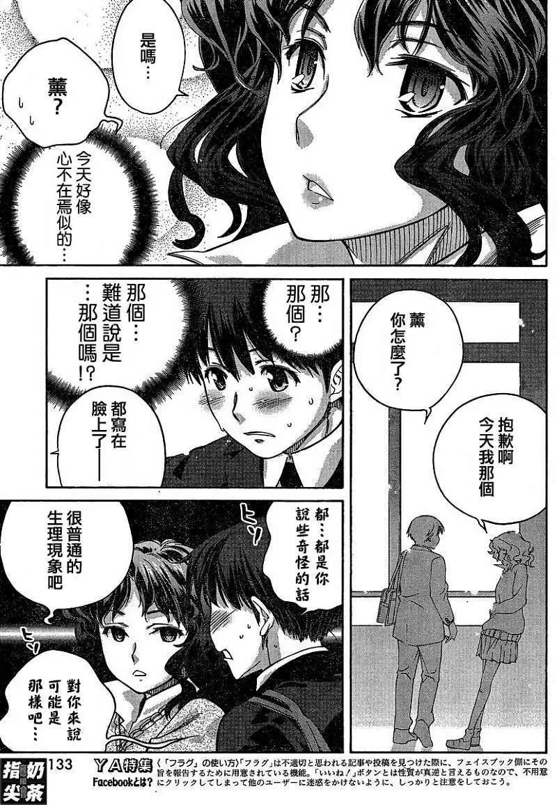《圣诞之吻precious diary》薰篇11 第3页
