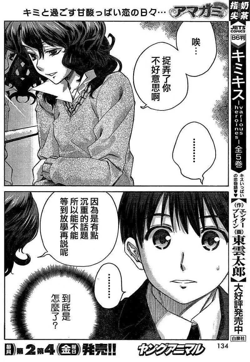 《圣诞之吻precious diary》薰篇11 第4页