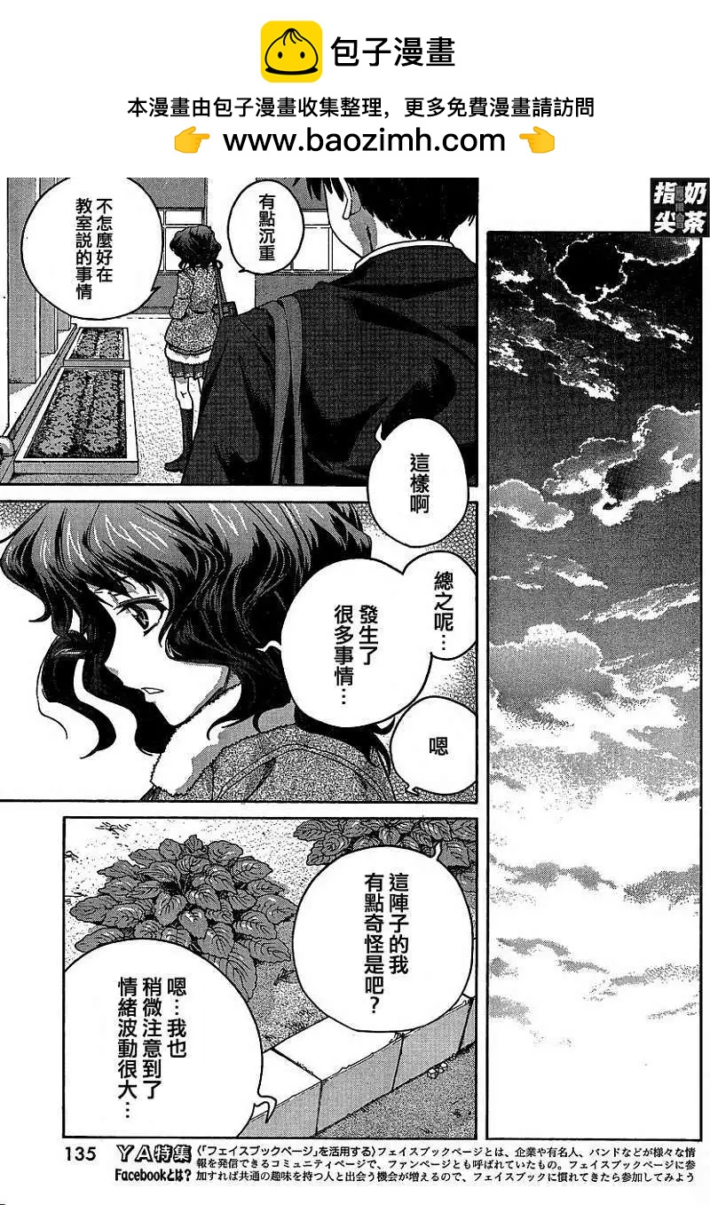 《圣诞之吻precious diary》薰篇11 第5页