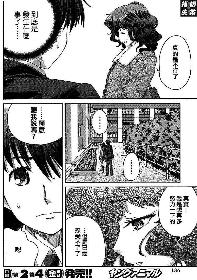 《圣诞之吻precious diary》薰篇11 第6页