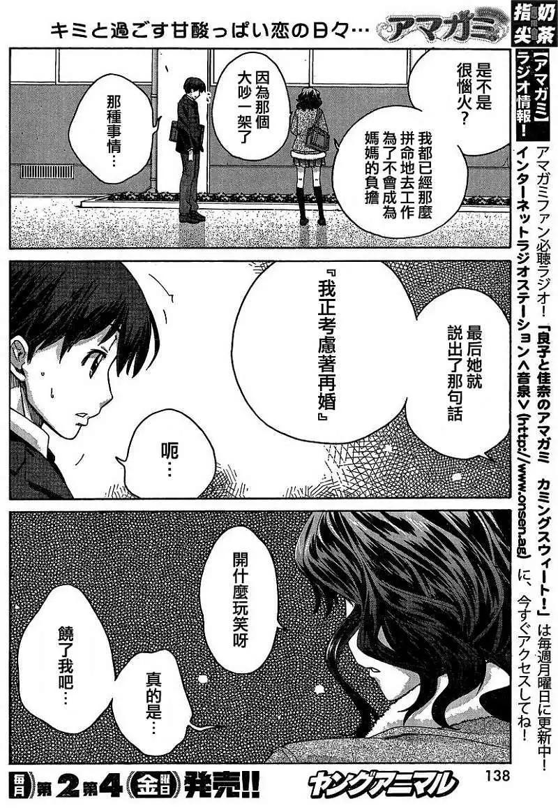 《圣诞之吻precious diary》薰篇11 第8页