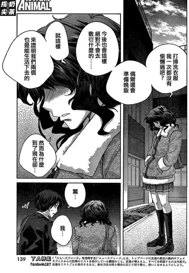 《圣诞之吻precious diary》薰篇11 第9页