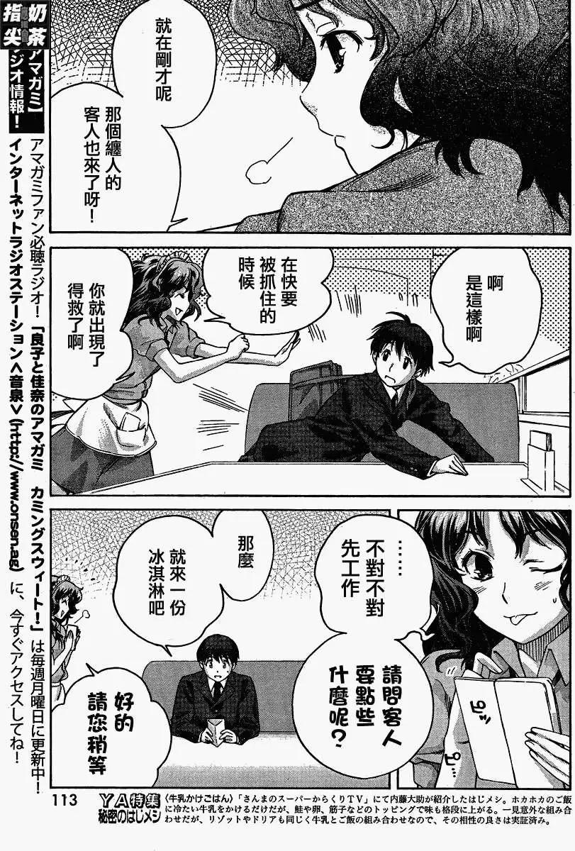 《圣诞之吻precious diary》薰篇09 第11页