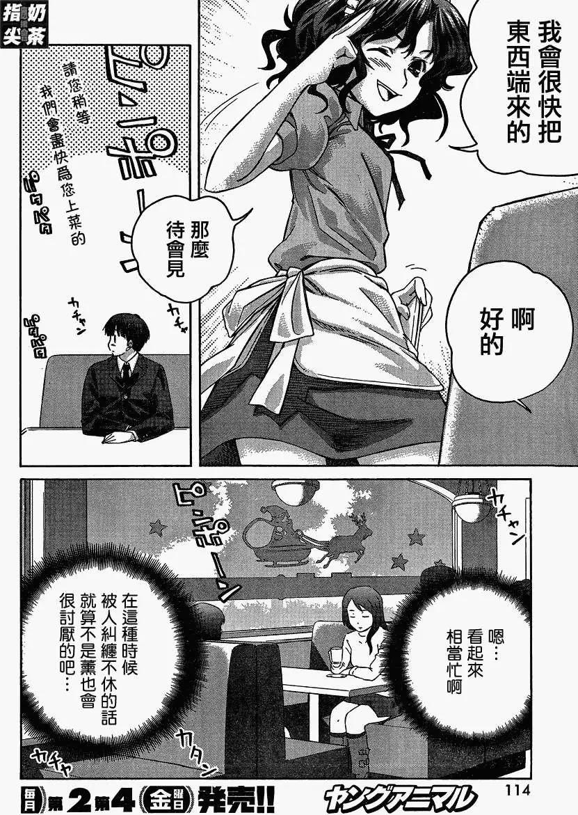《圣诞之吻precious diary》薰篇09 第12页