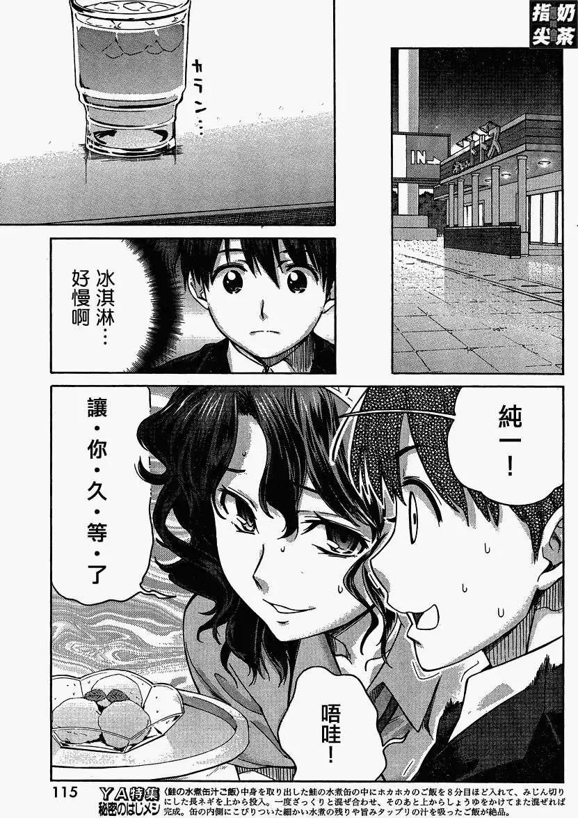 《圣诞之吻precious diary》薰篇09 第13页